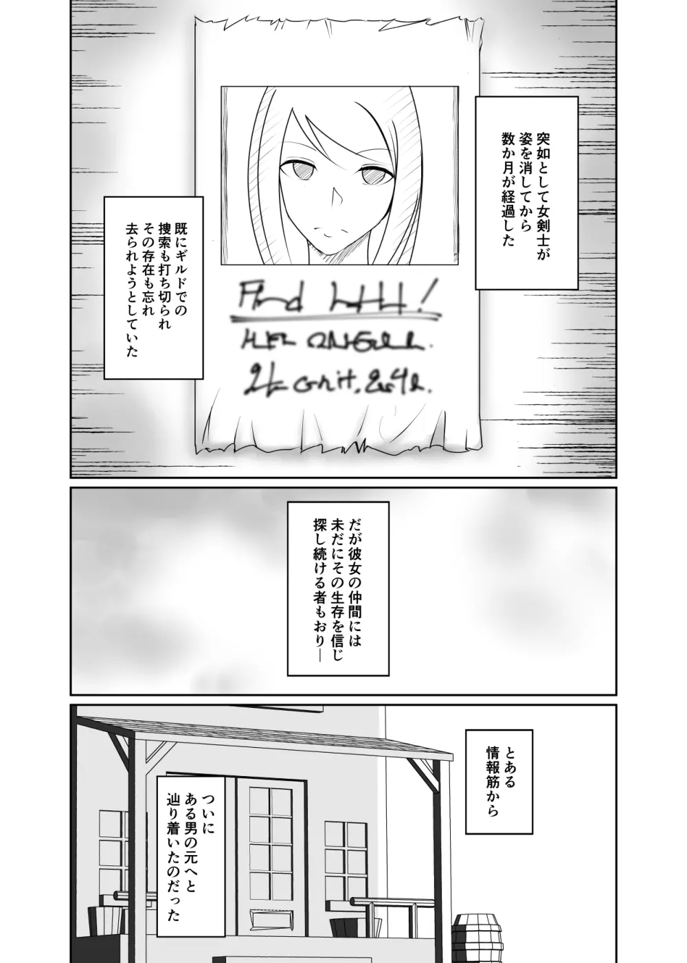 人形化の首輪 - page17