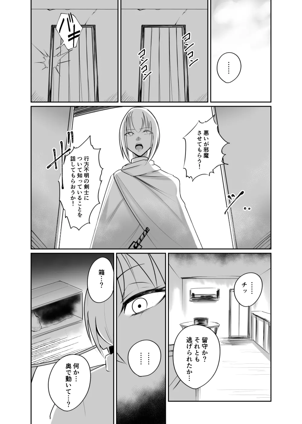 人形化の首輪 - page18