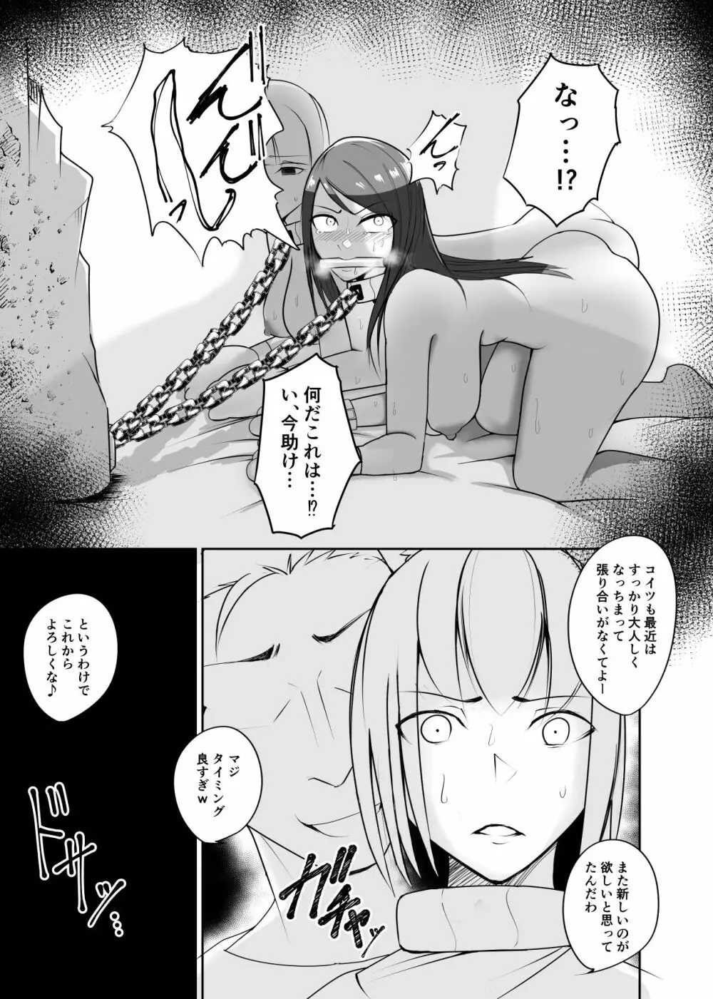 人形化の首輪 - page19