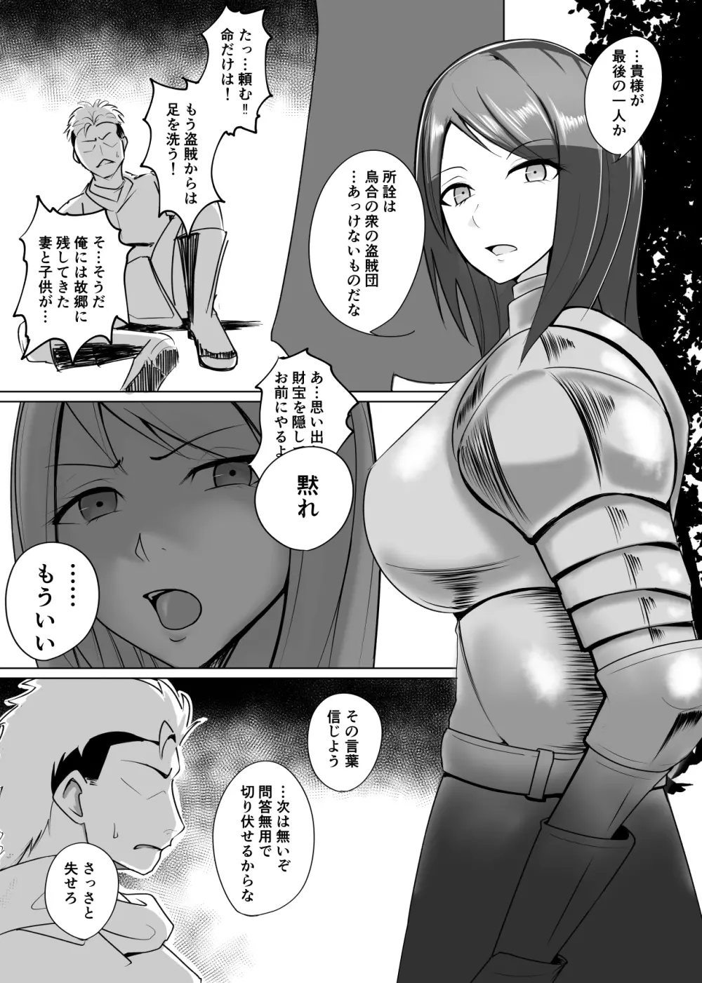 人形化の首輪 - page3