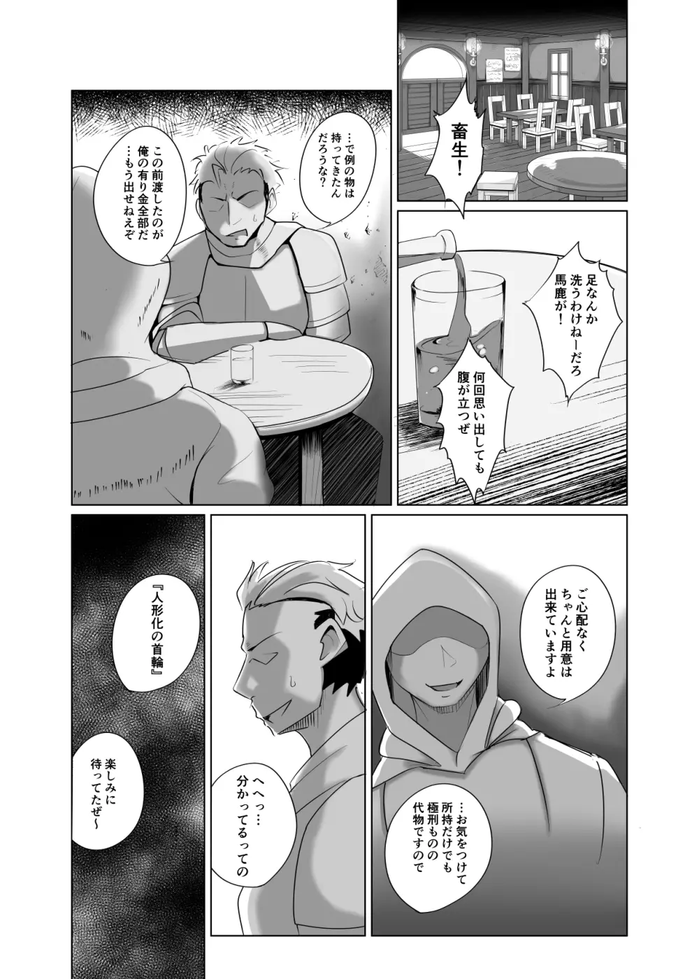 人形化の首輪 - page4