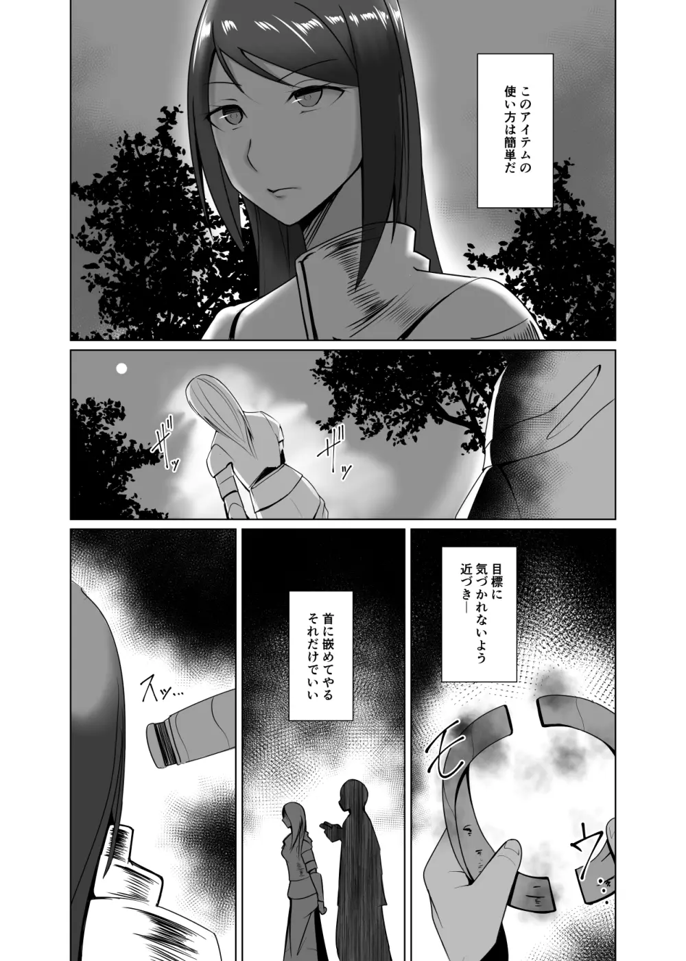 人形化の首輪 - page5