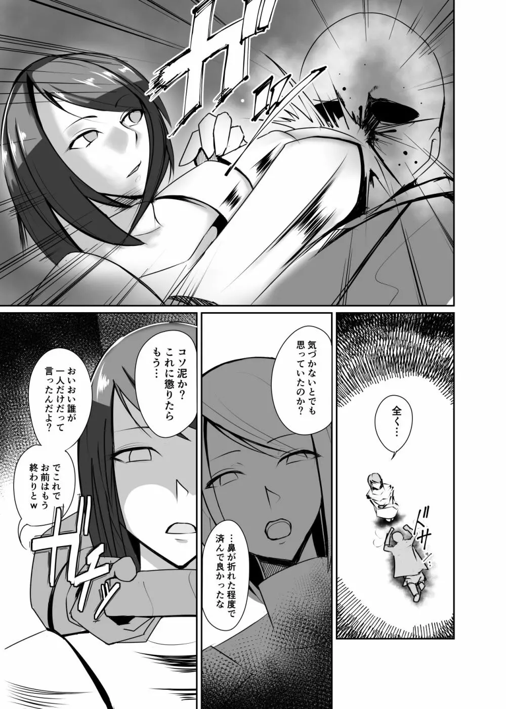 人形化の首輪 - page6