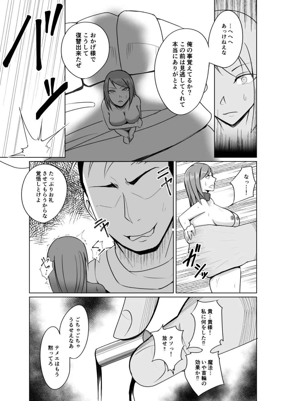 人形化の首輪 - page8