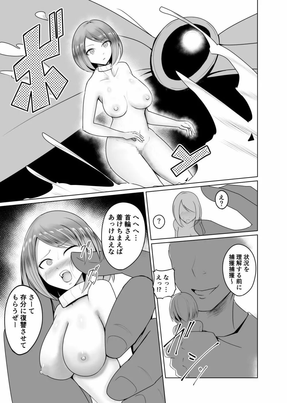 人形化の首輪：女魔術師編 - page10