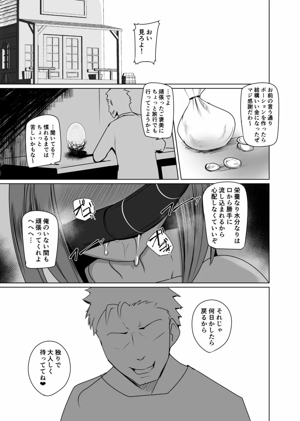 人形化の首輪：女魔術師編 - page24