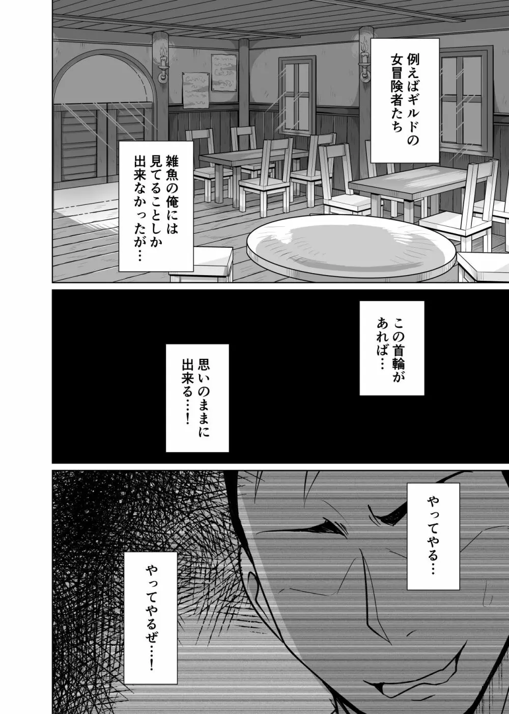 人形化の首輪：女魔術師編 - page4