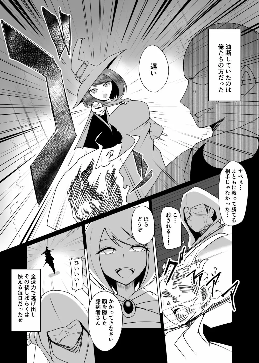 人形化の首輪：女魔術師編 - page6