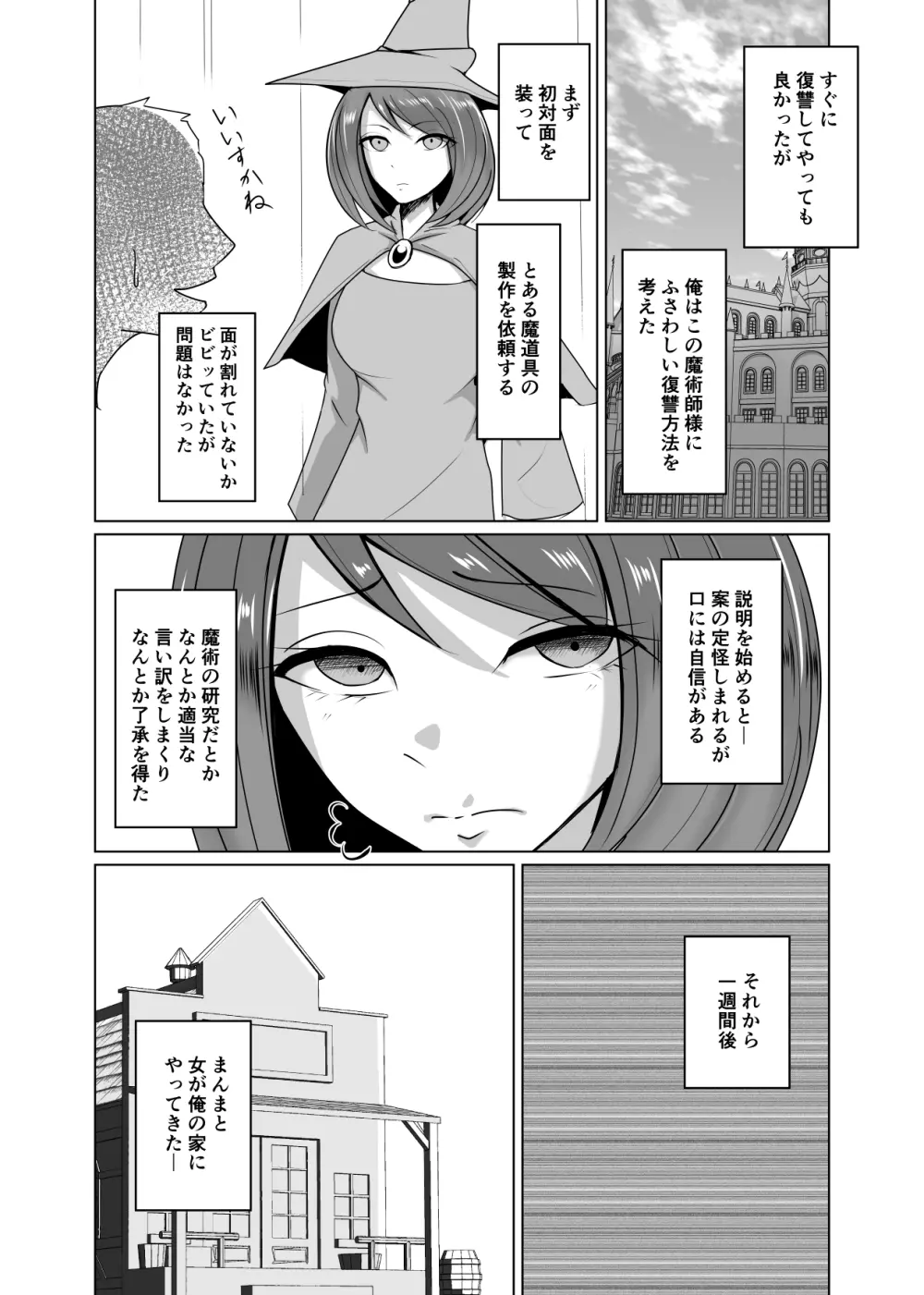 人形化の首輪：女魔術師編 - page7