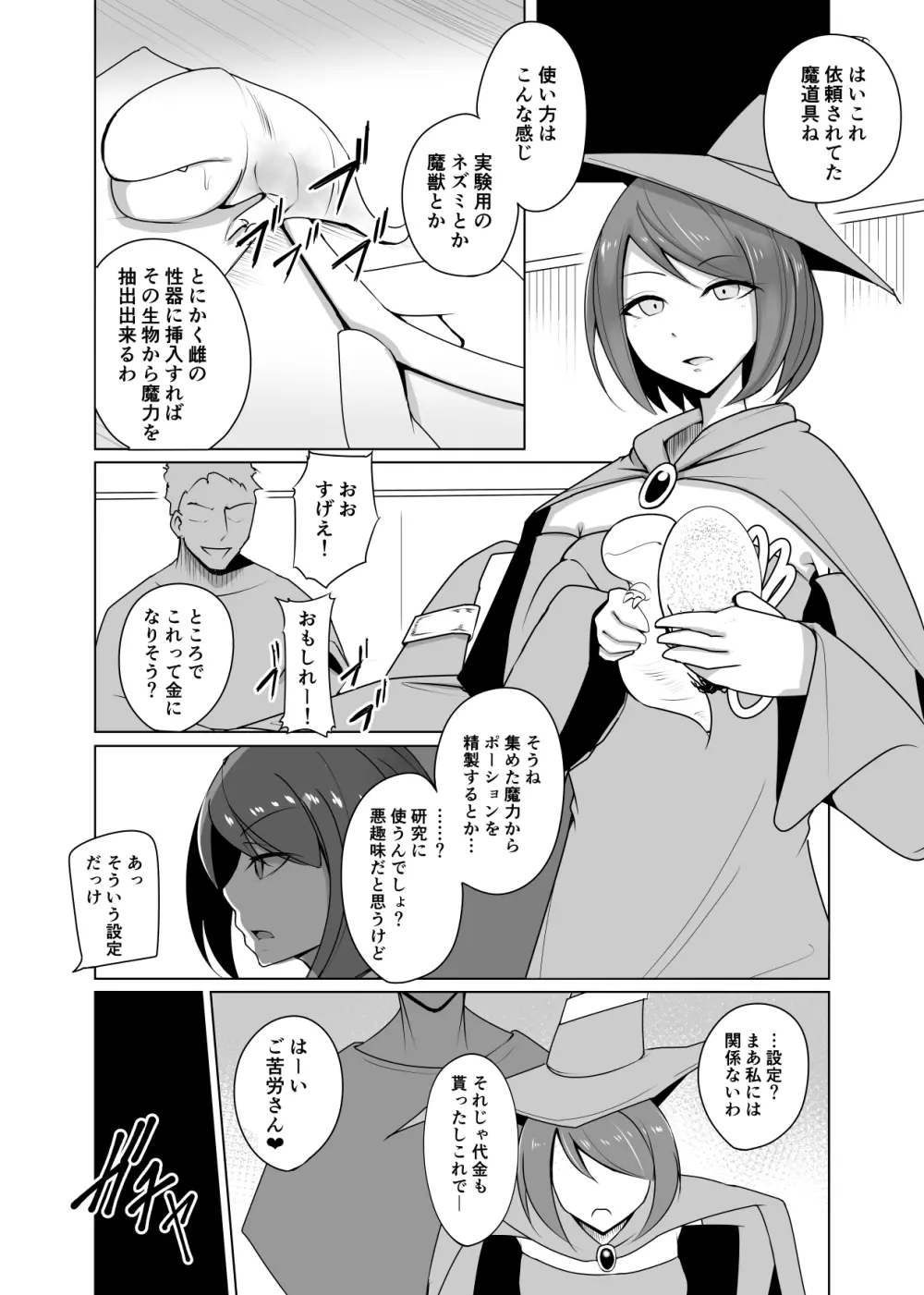 人形化の首輪：女魔術師編 - page8