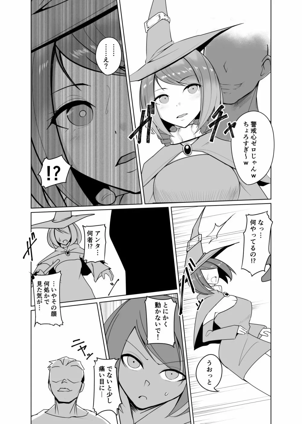 人形化の首輪：女魔術師編 - page9