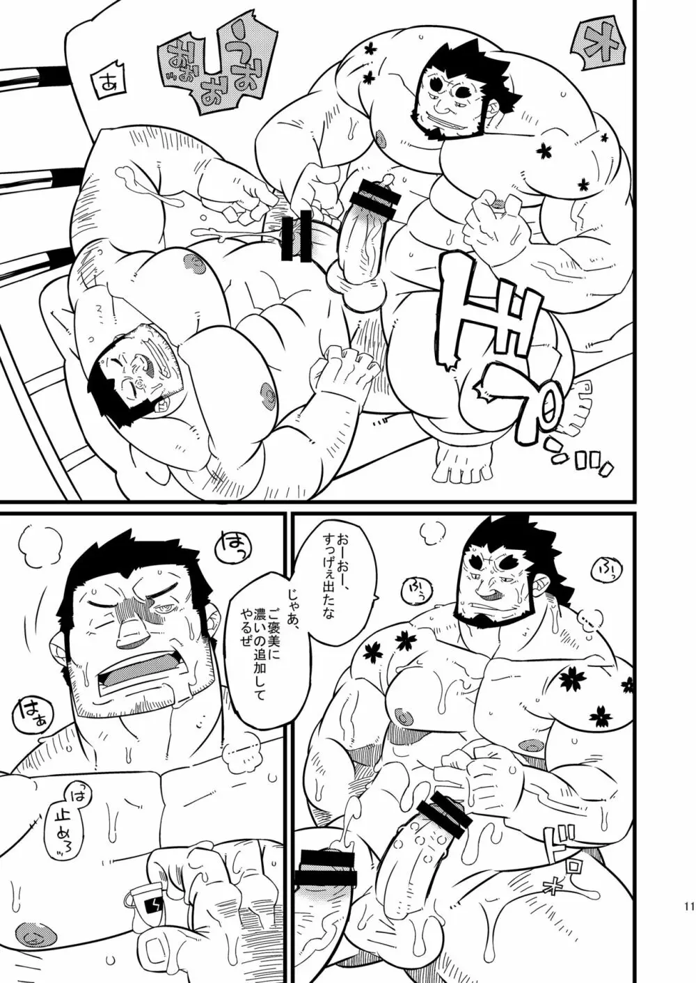 雄!08 ドラドラ - page10