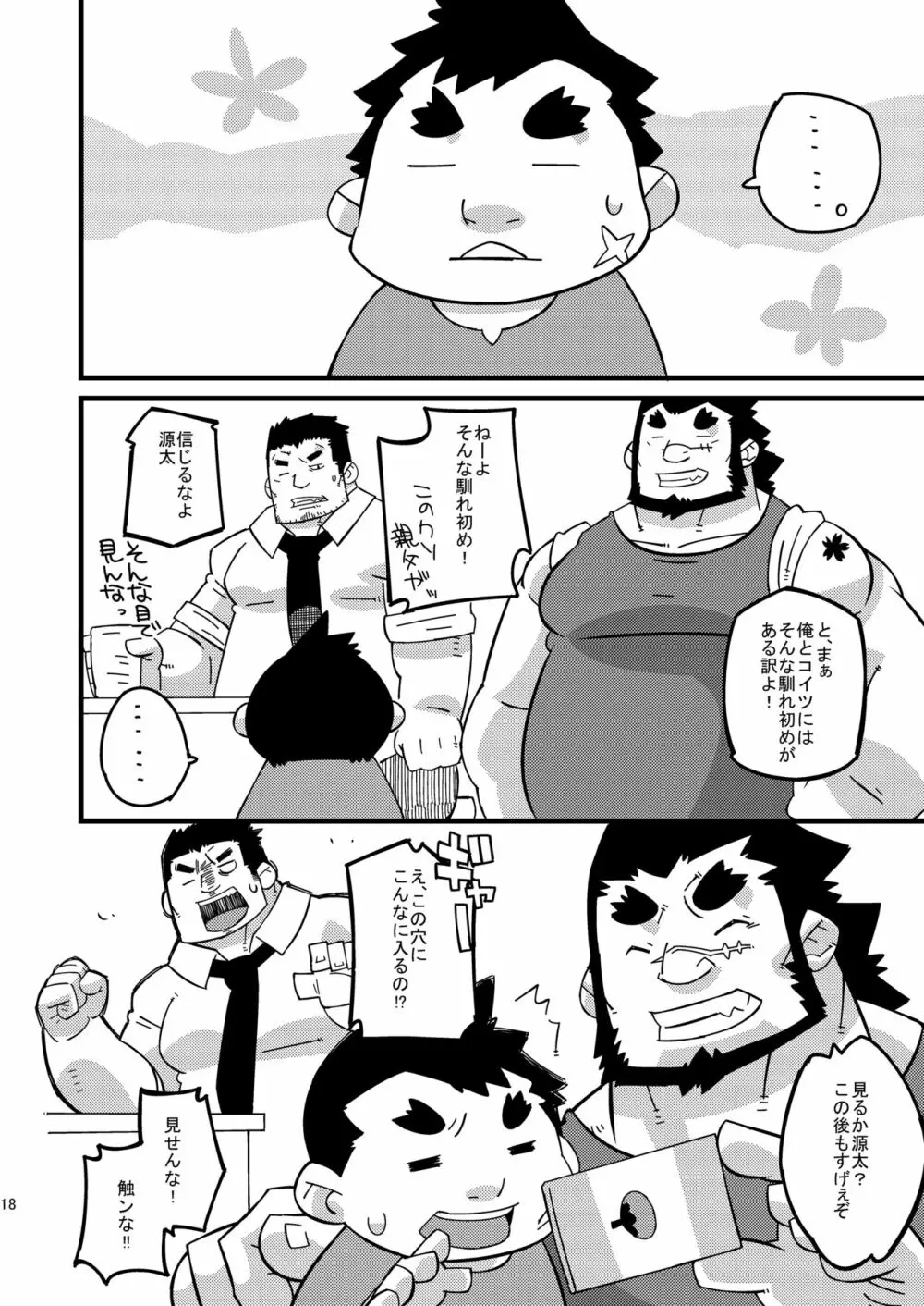 雄!08 ドラドラ - page17