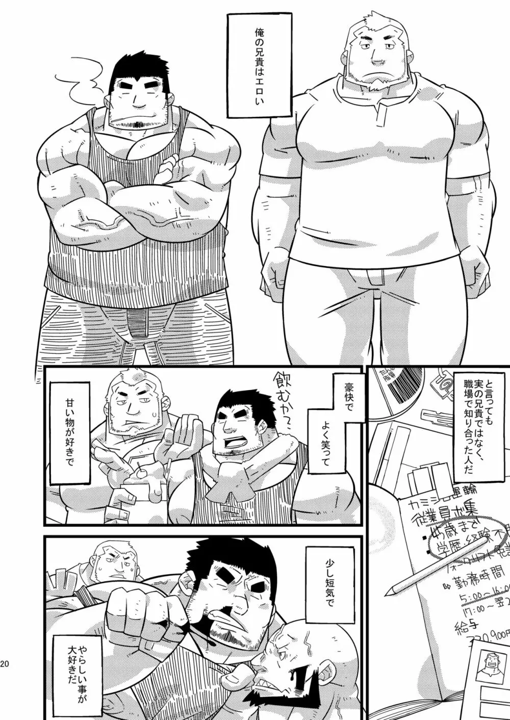 雄!08 ドラドラ - page19