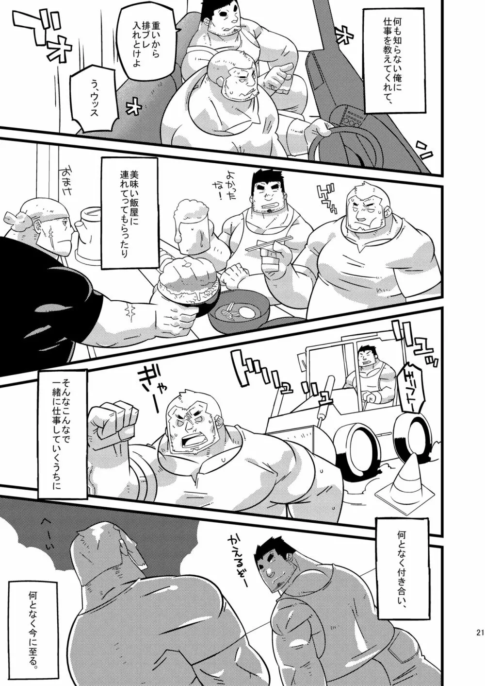 雄!08 ドラドラ - page20