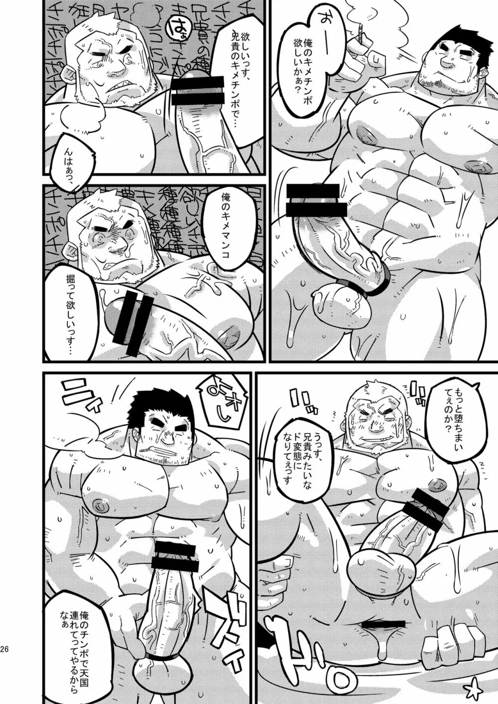 雄!08 ドラドラ - page25