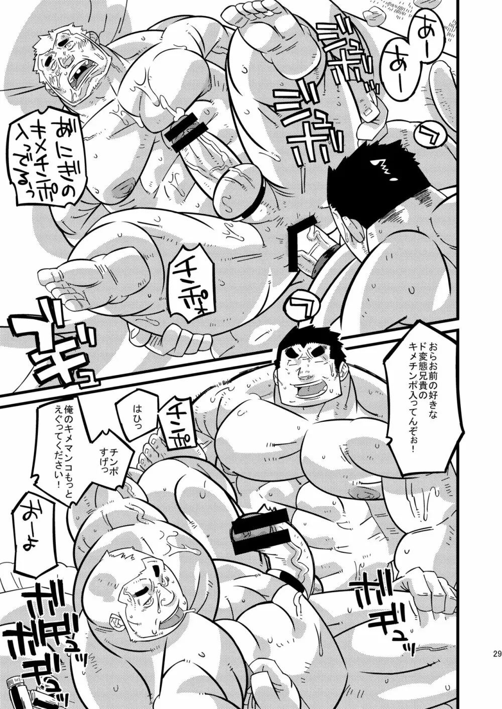 雄!08 ドラドラ - page28