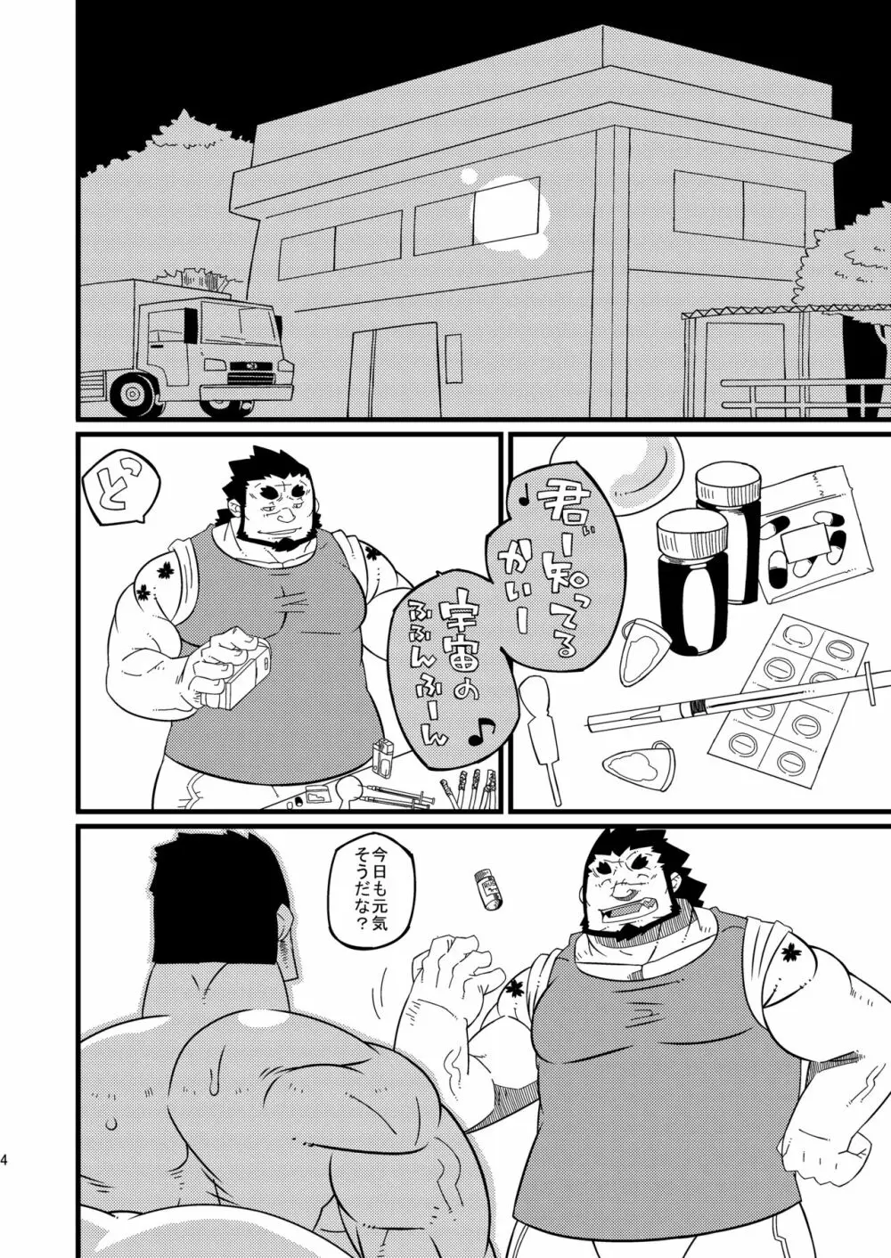 雄!08 ドラドラ - page3