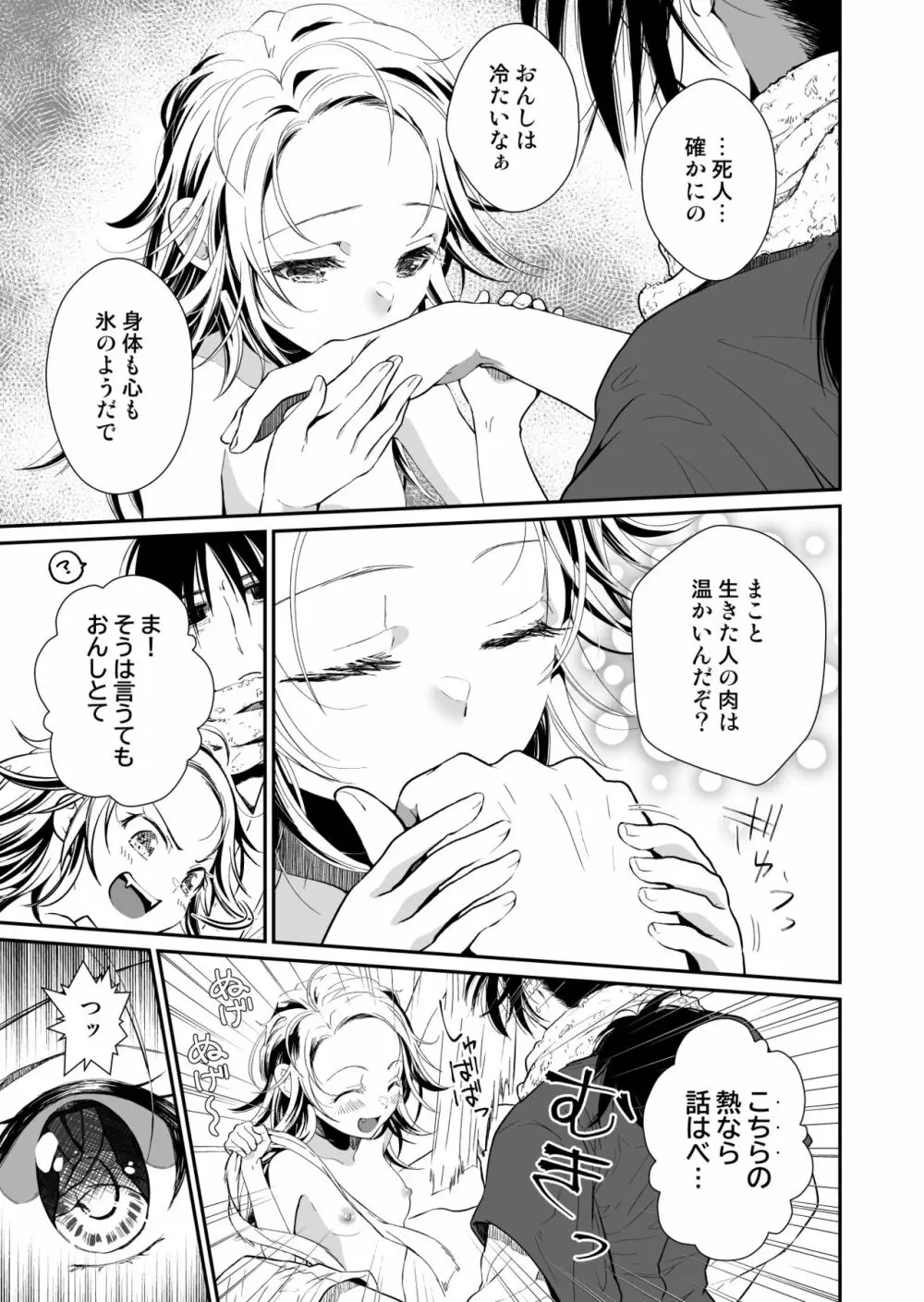 主の肉は雪に似て～報酬は膣肉で～ - page10