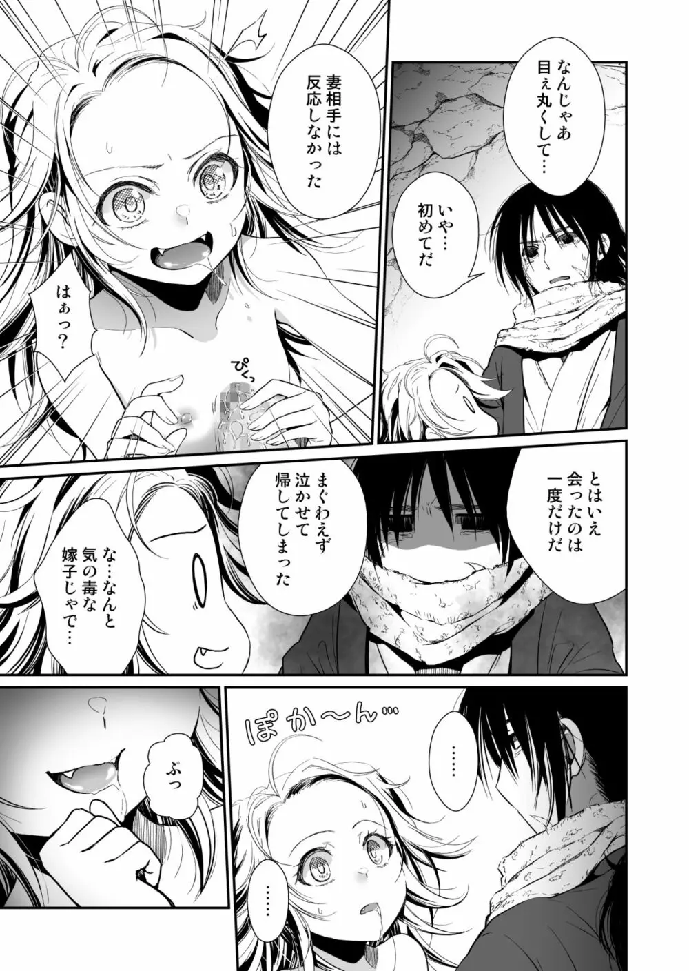 主の肉は雪に似て～報酬は膣肉で～ - page12