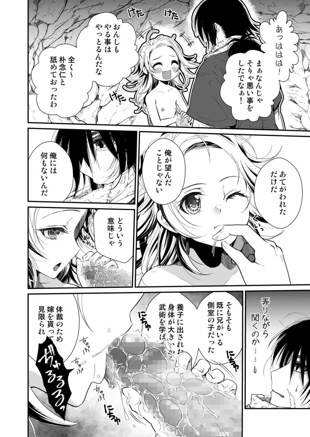 主の肉は雪に似て～報酬は膣肉で～ - page13