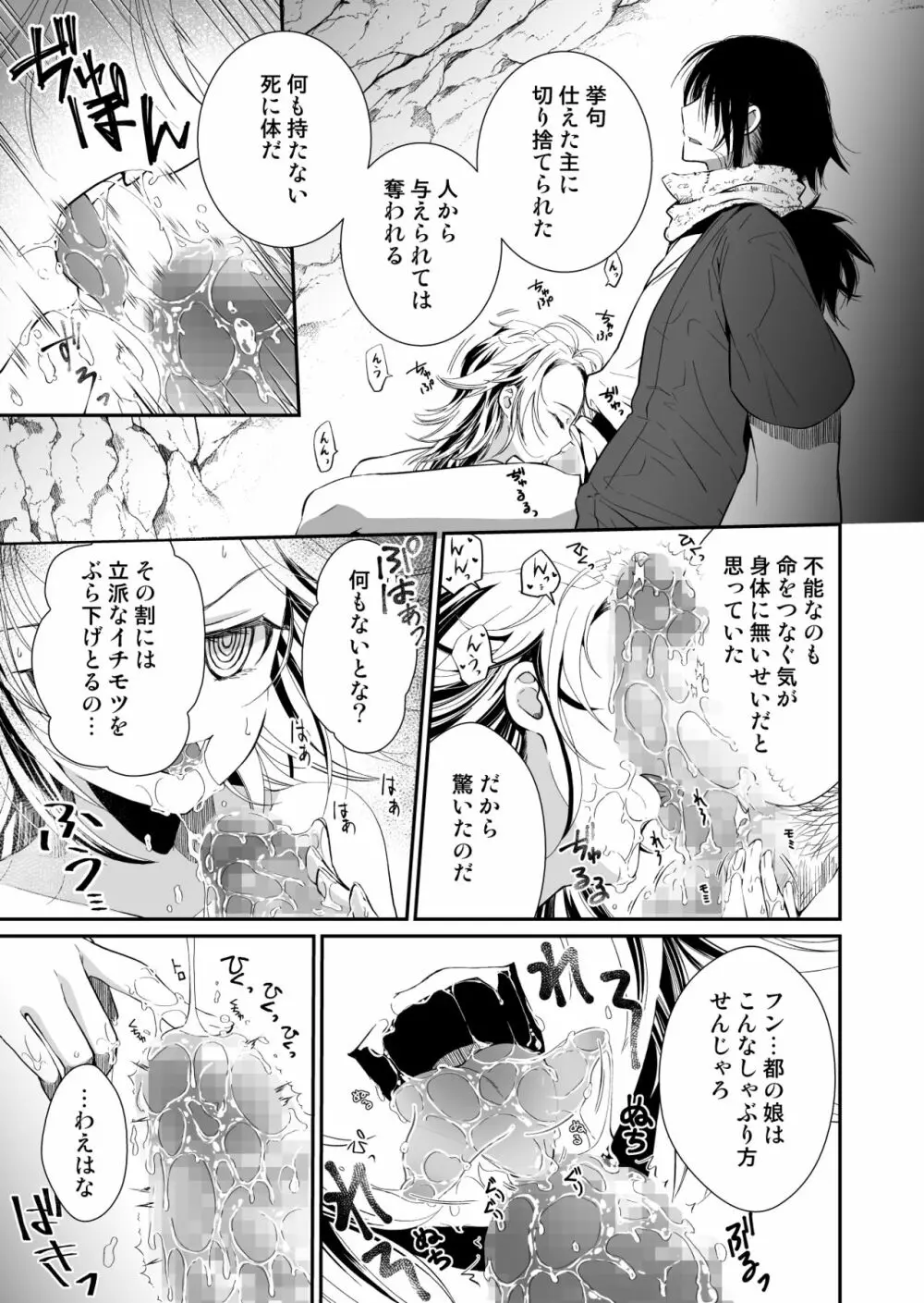 主の肉は雪に似て～報酬は膣肉で～ - page14