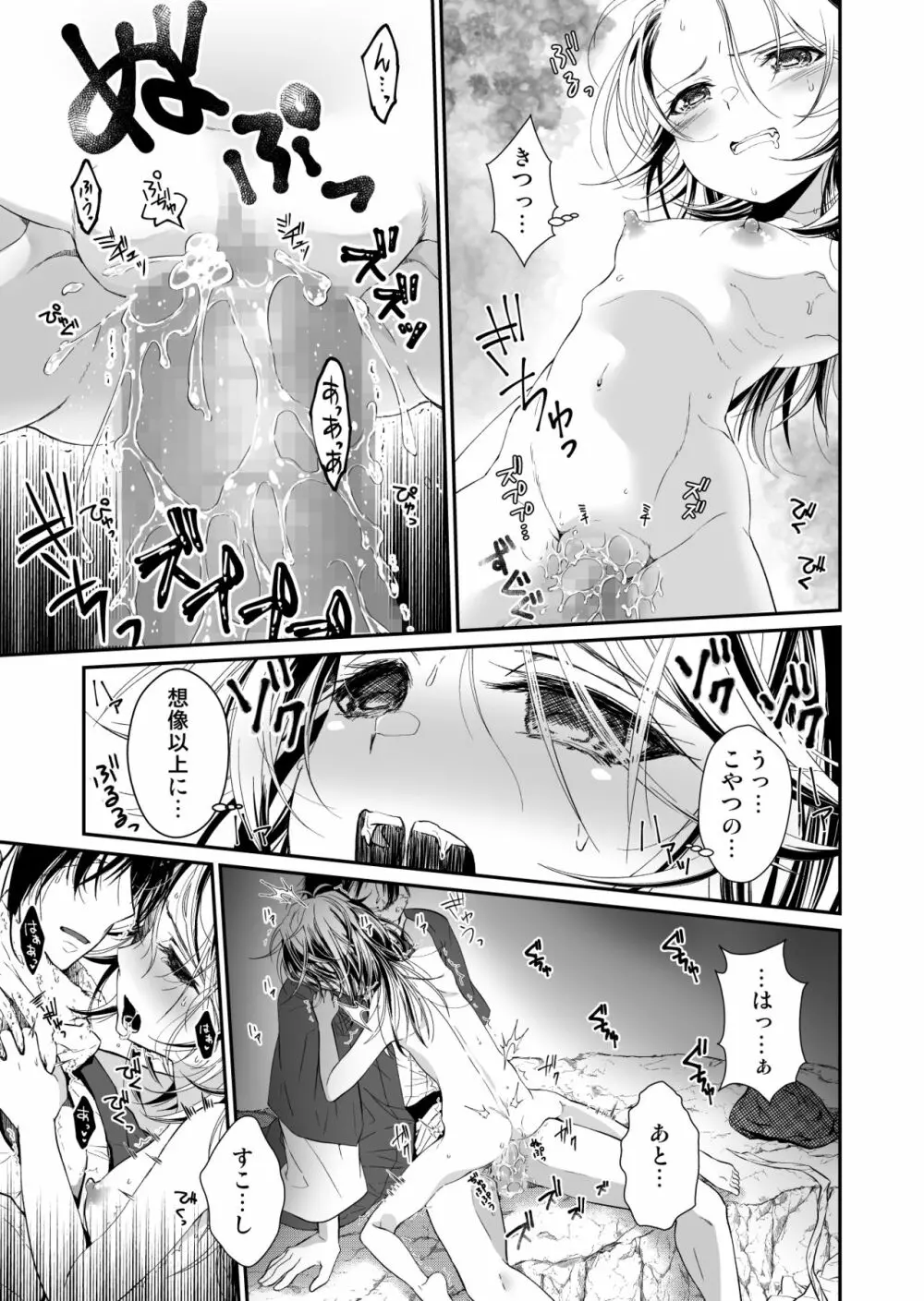 主の肉は雪に似て～報酬は膣肉で～ - page16