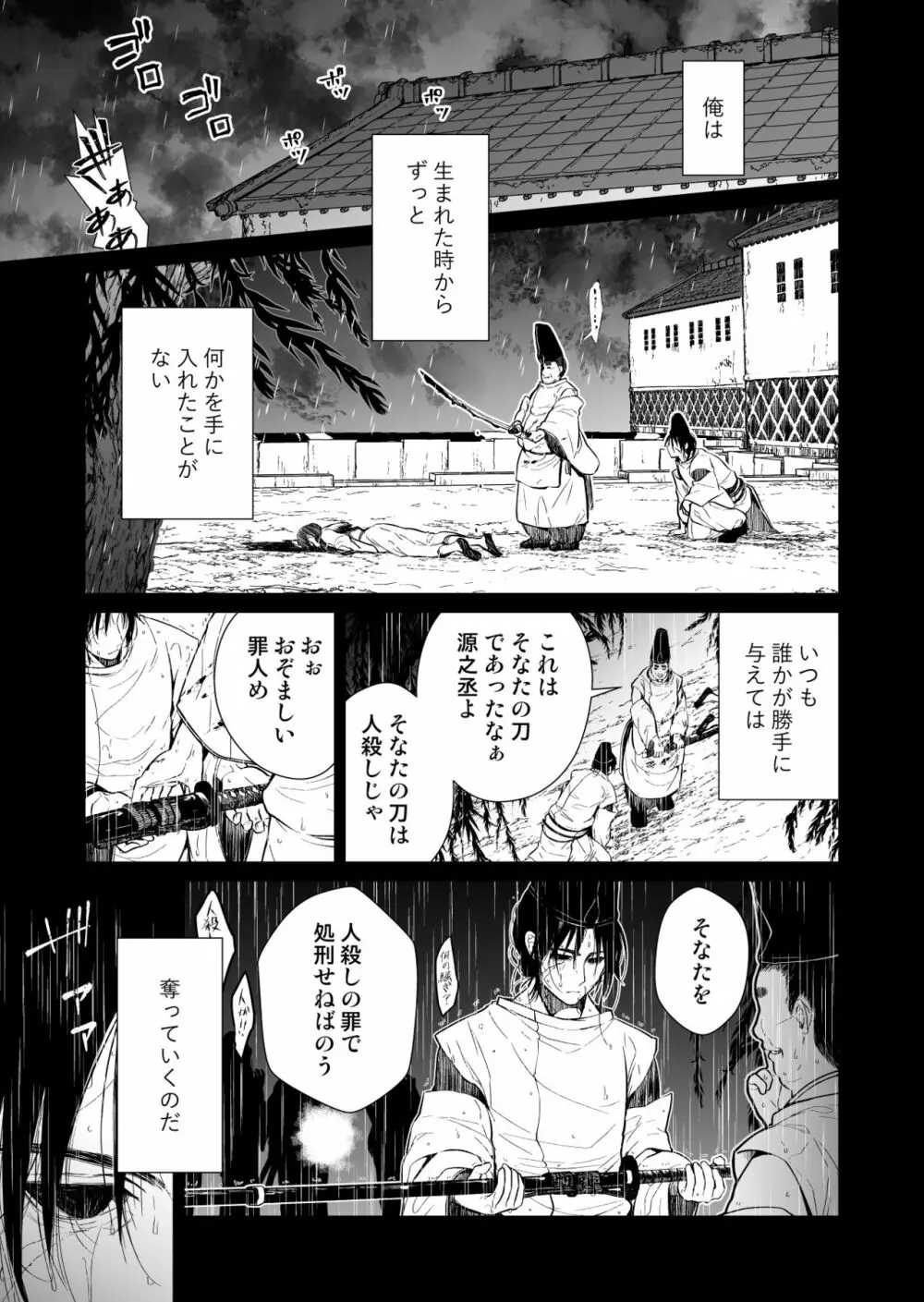 主の肉は雪に似て～報酬は膣肉で～ - page2