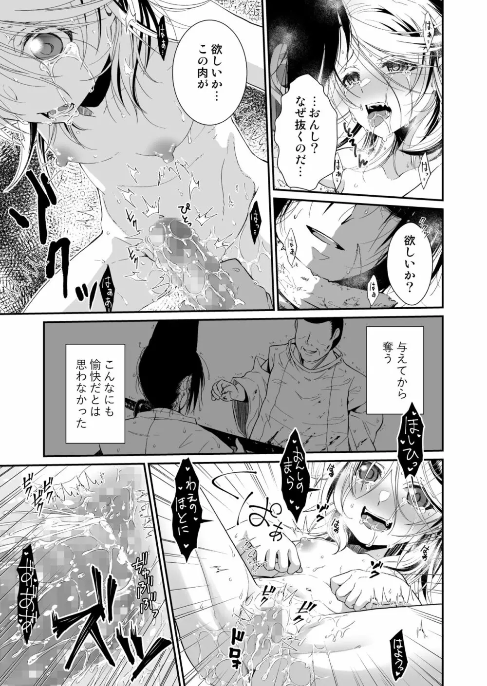 主の肉は雪に似て～報酬は膣肉で～ - page22