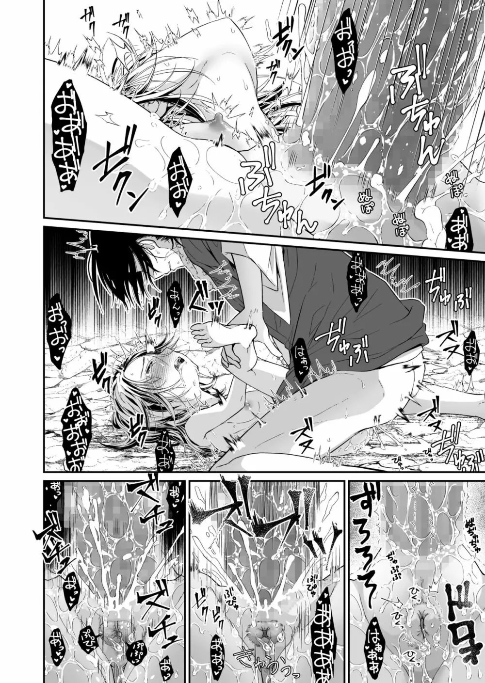 主の肉は雪に似て～報酬は膣肉で～ - page25