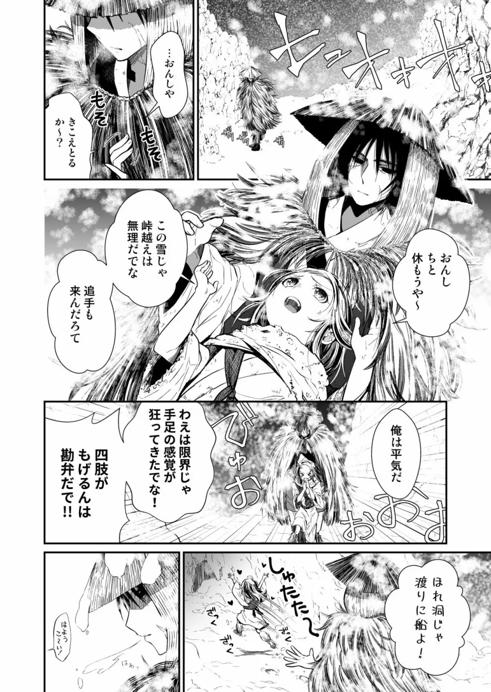 主の肉は雪に似て～報酬は膣肉で～ - page3