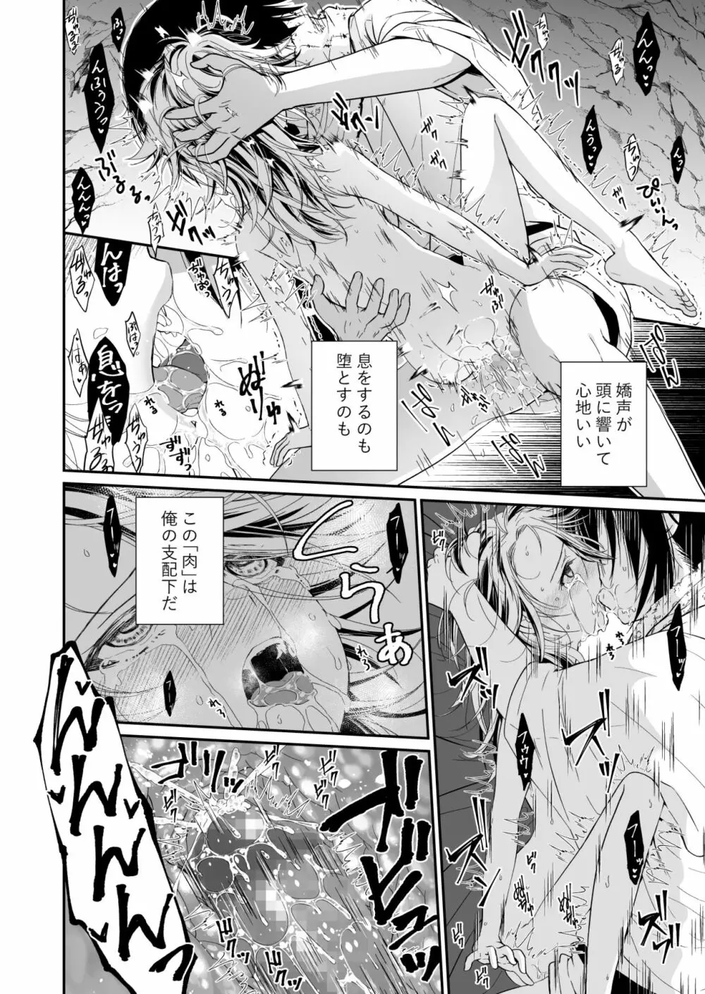 主の肉は雪に似て～報酬は膣肉で～ - page31