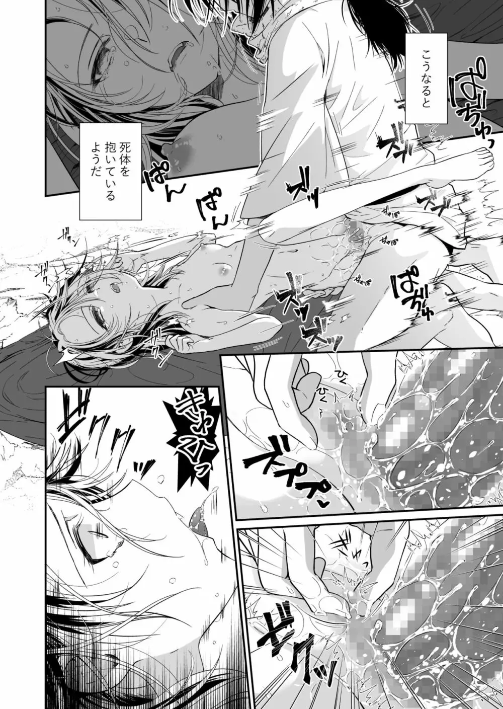 主の肉は雪に似て～報酬は膣肉で～ - page33