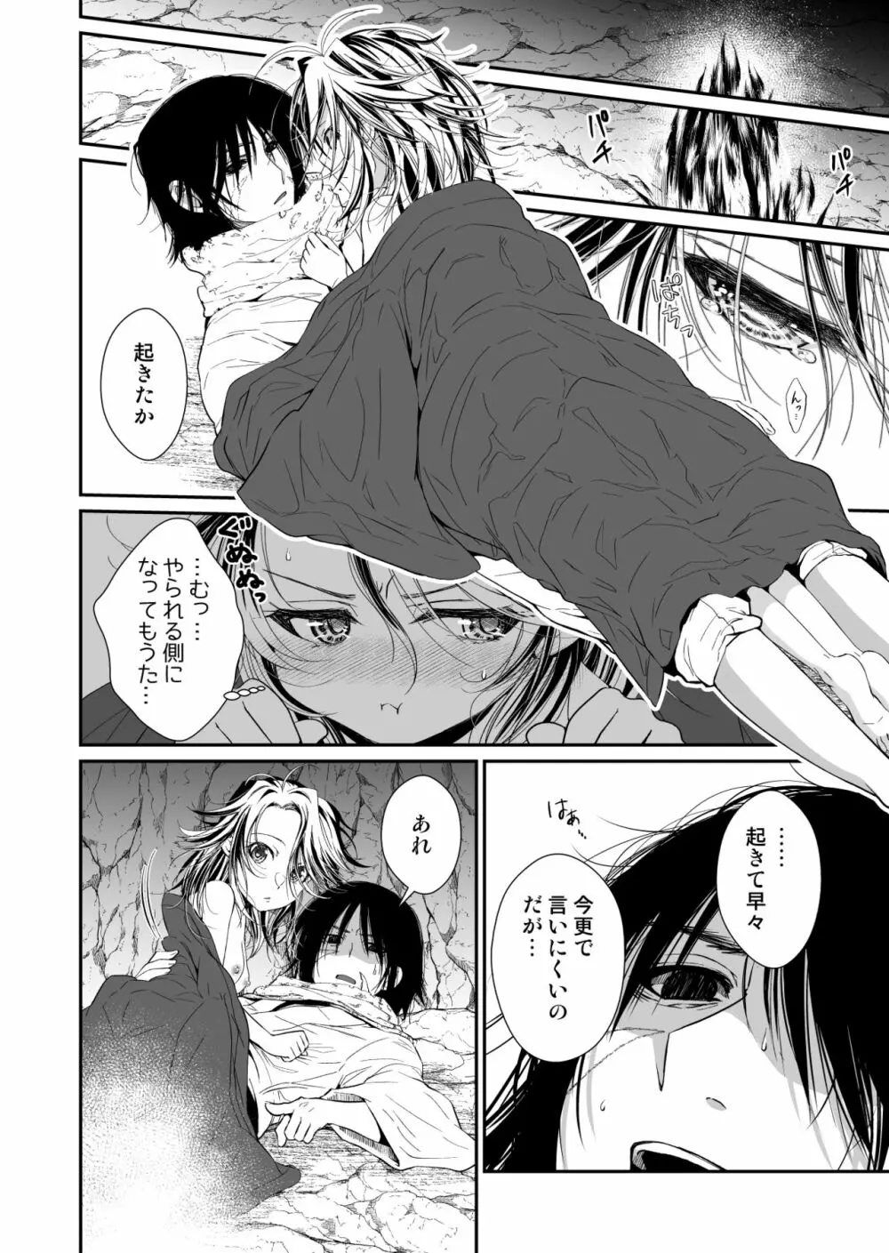 主の肉は雪に似て～報酬は膣肉で～ - page38