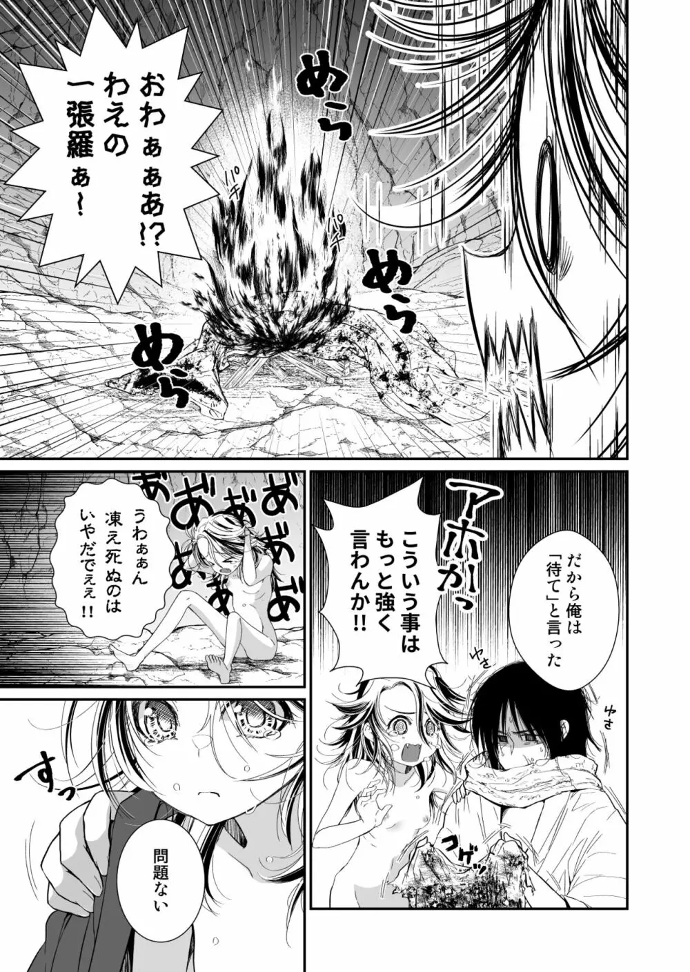 主の肉は雪に似て～報酬は膣肉で～ - page39