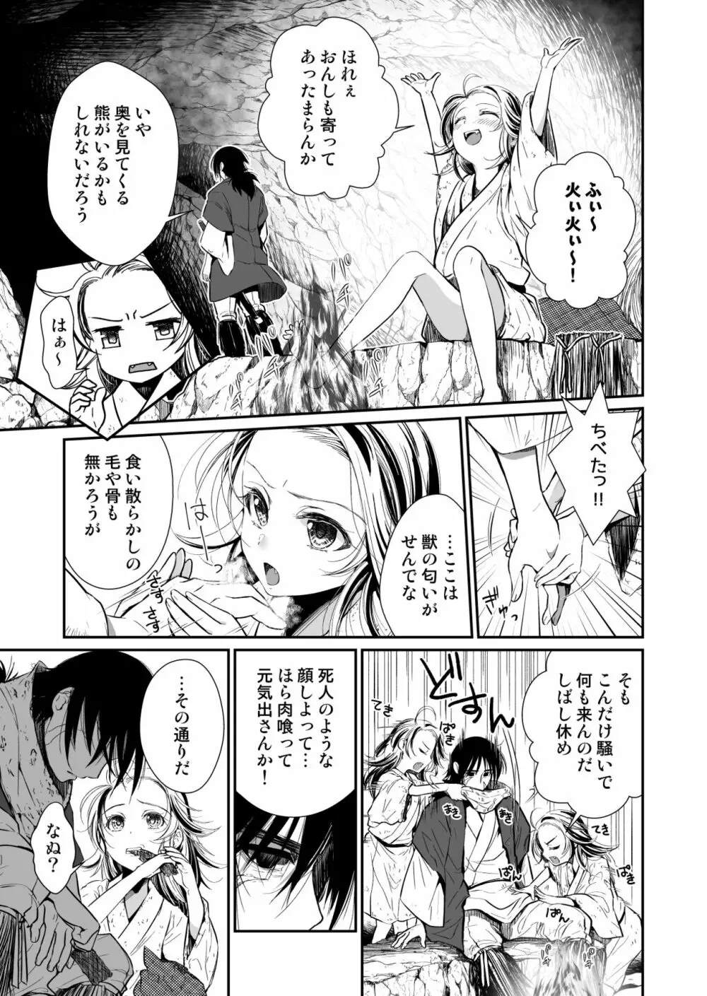 主の肉は雪に似て～報酬は膣肉で～ - page4