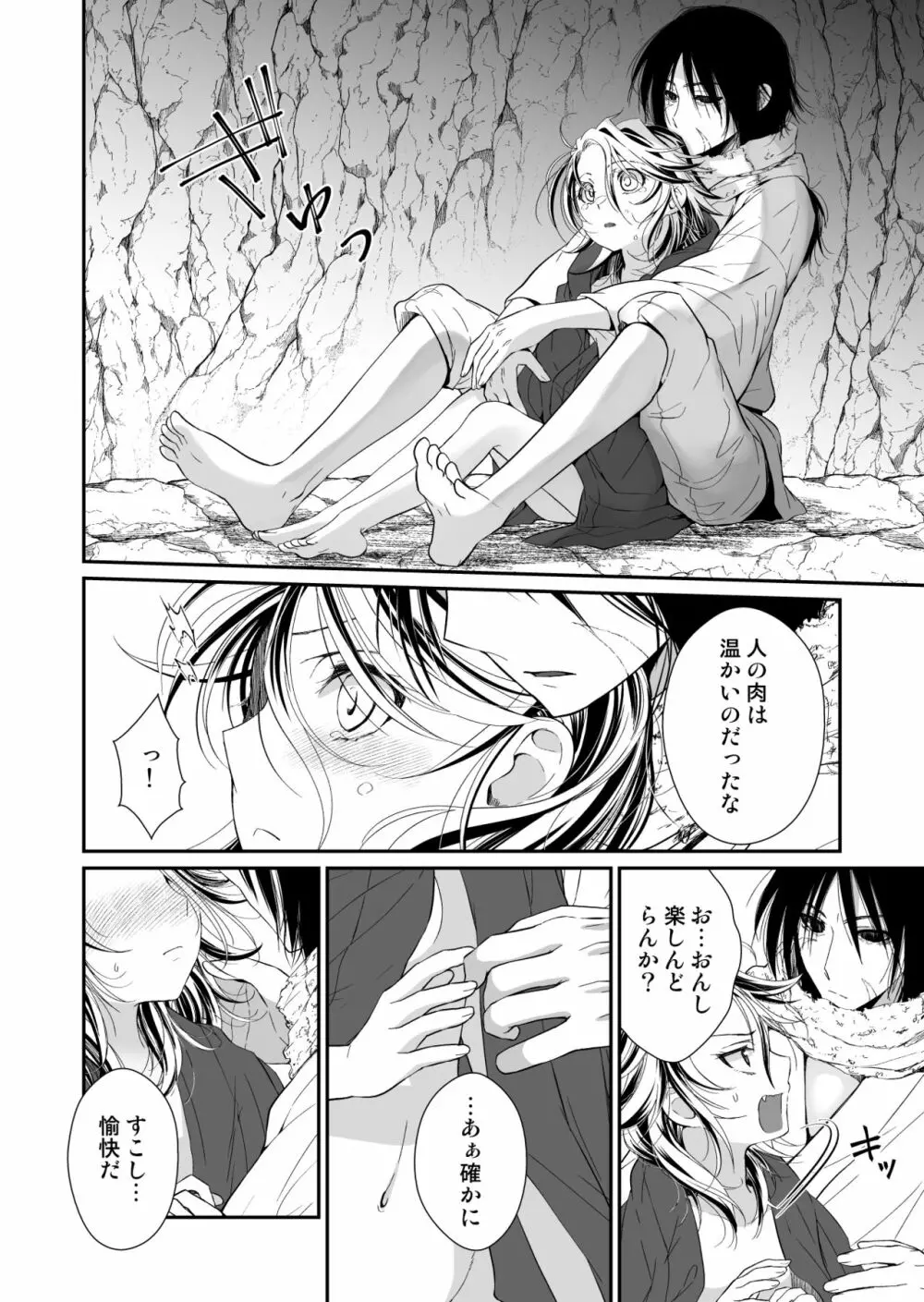 主の肉は雪に似て～報酬は膣肉で～ - page40