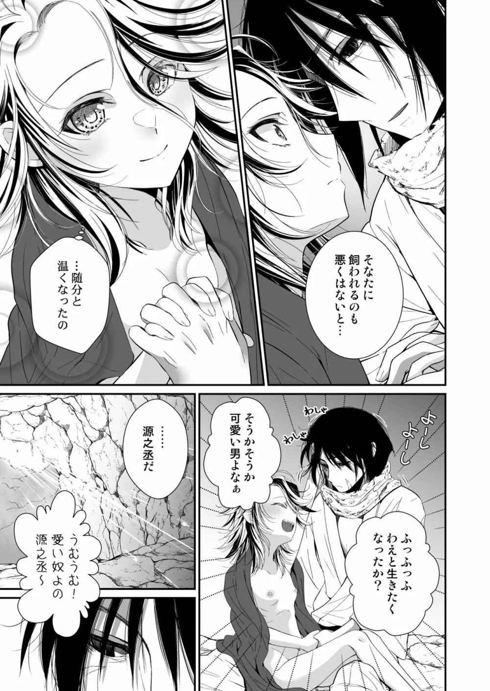 主の肉は雪に似て～報酬は膣肉で～ - page41