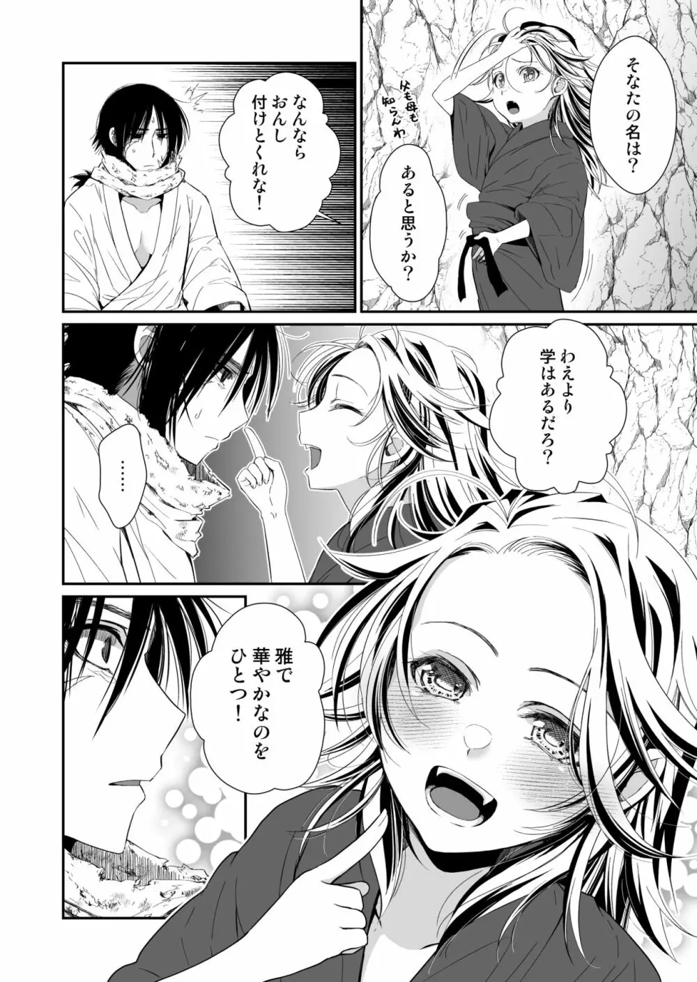 主の肉は雪に似て～報酬は膣肉で～ - page42