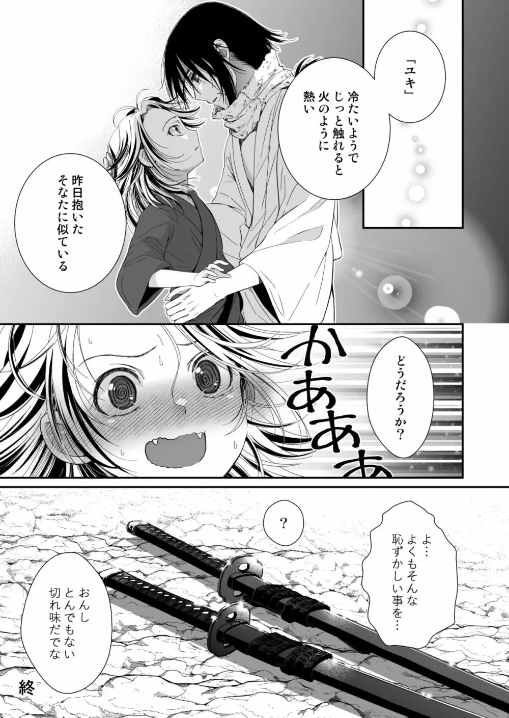 主の肉は雪に似て～報酬は膣肉で～ - page43