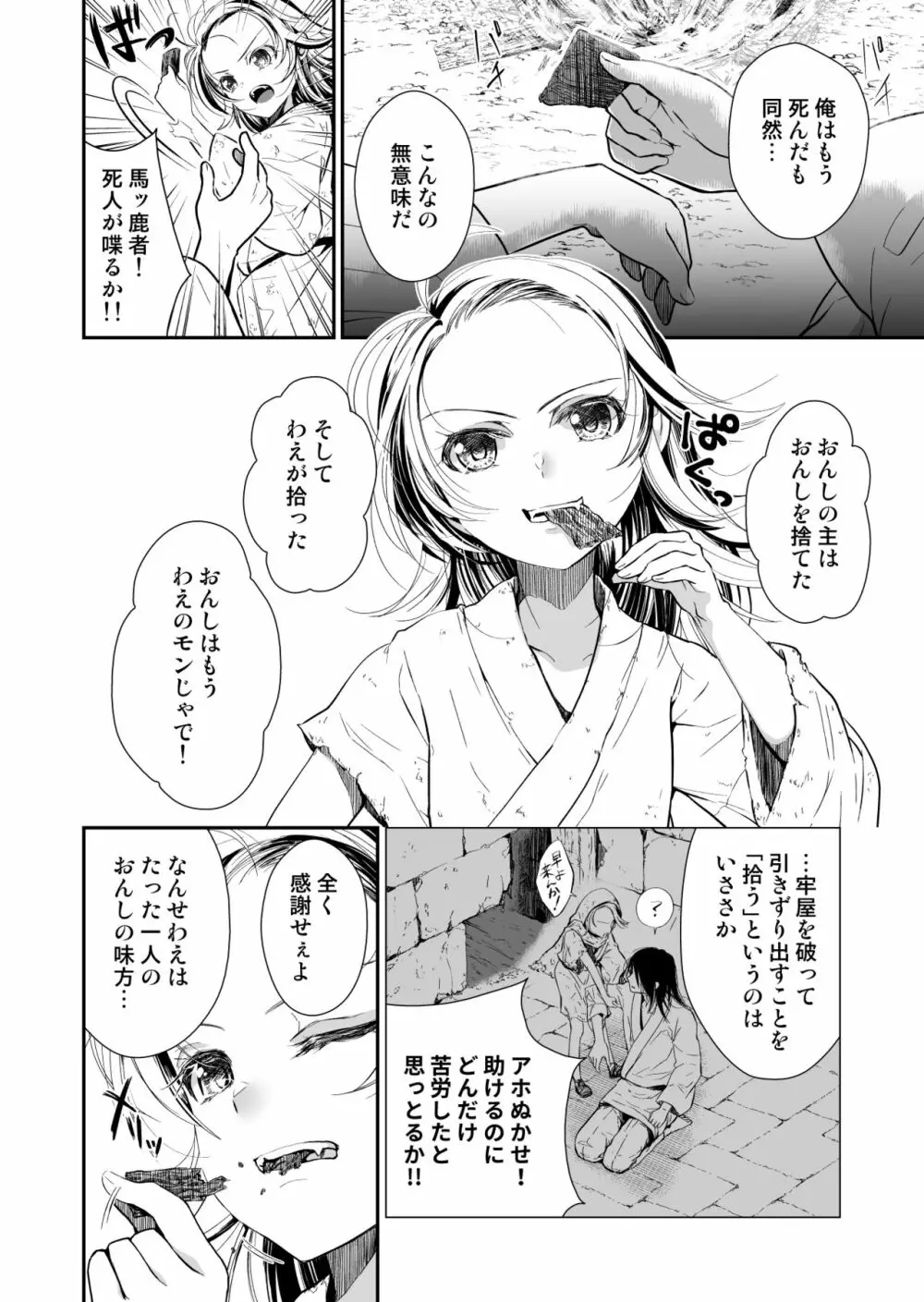 主の肉は雪に似て～報酬は膣肉で～ - page5