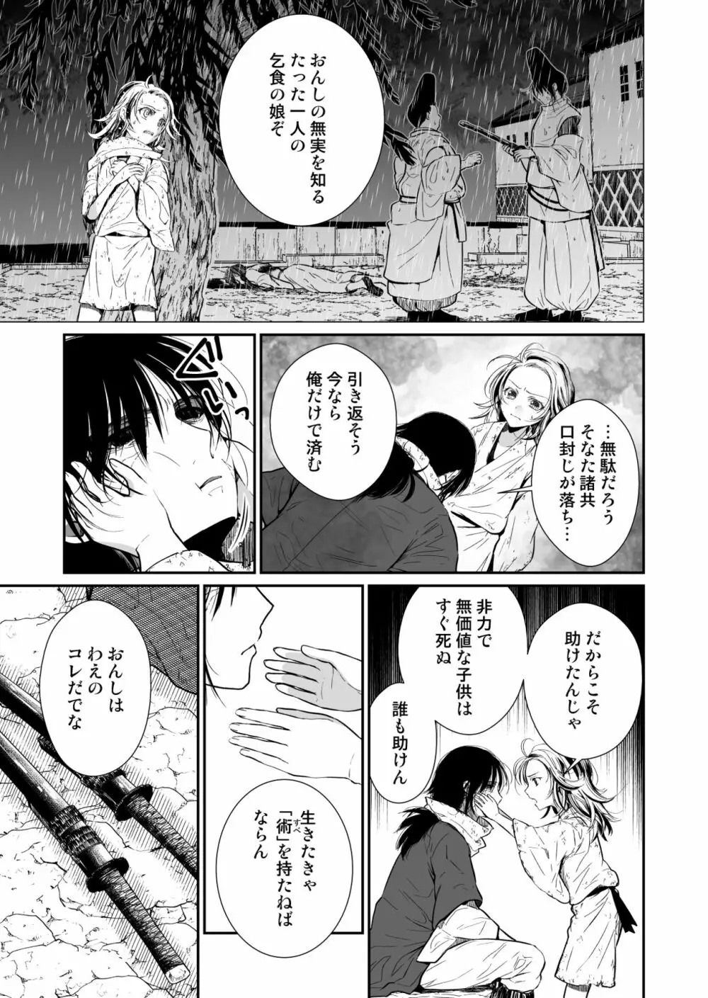 主の肉は雪に似て～報酬は膣肉で～ - page6