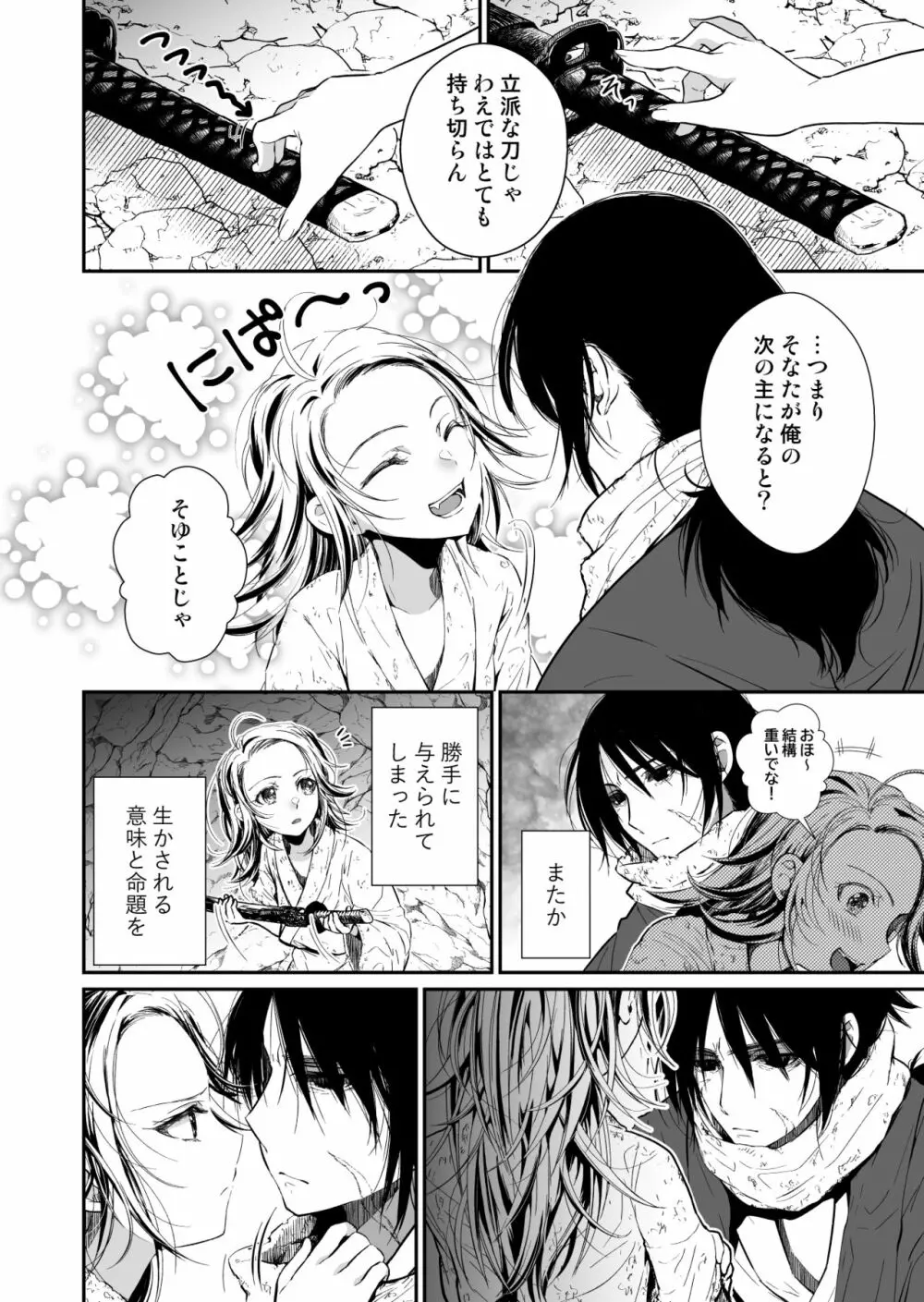 主の肉は雪に似て～報酬は膣肉で～ - page7