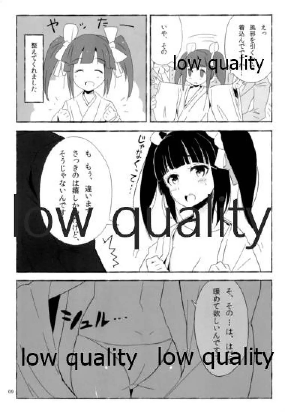 愛は金で - page8