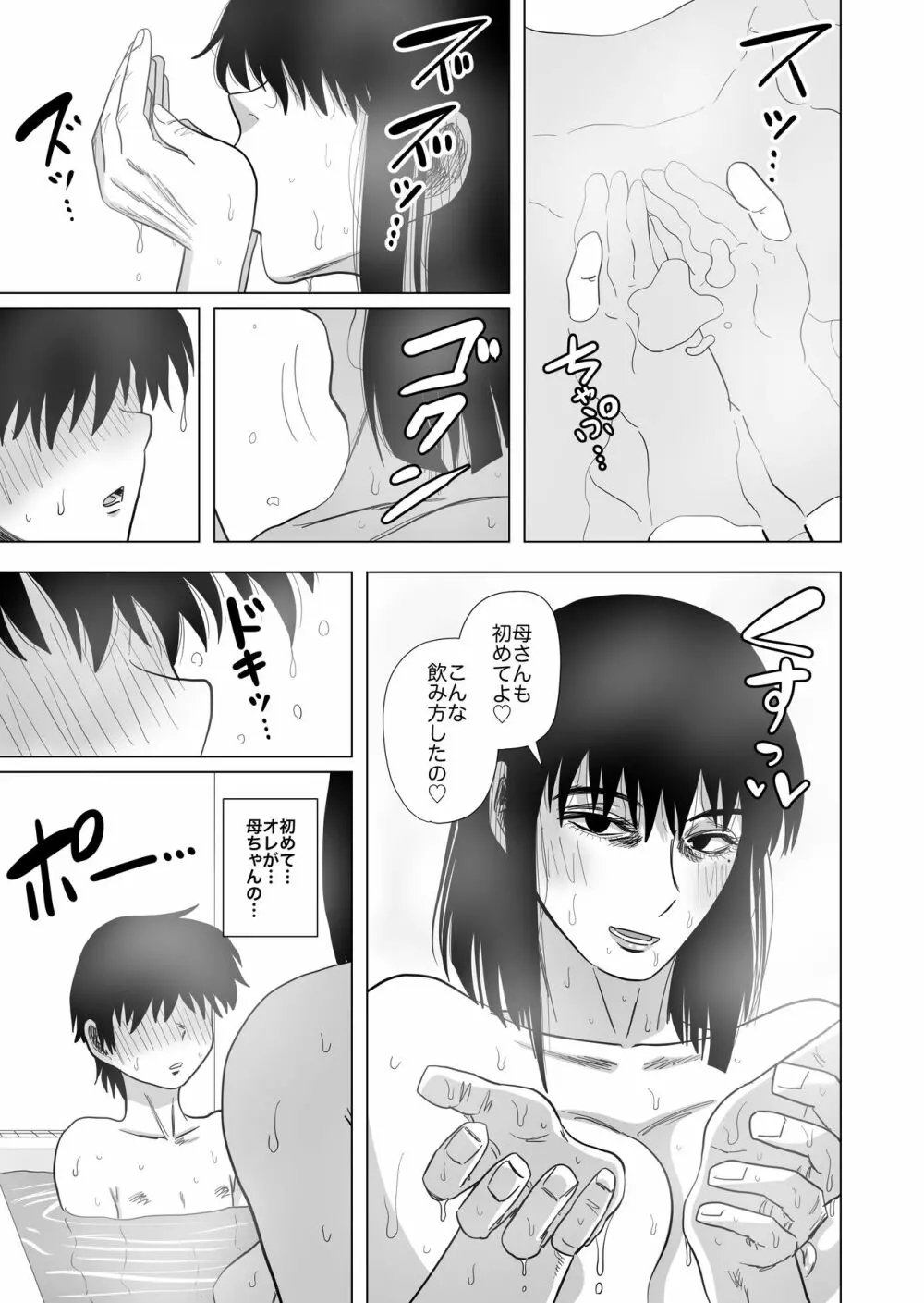 お風呂でお母さんと… - page21