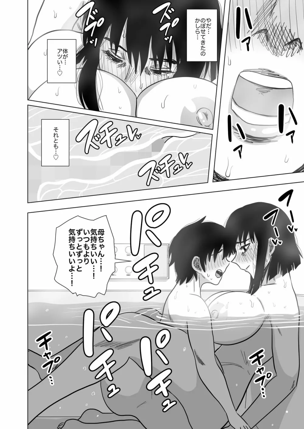 お風呂でお母さんと… - page26