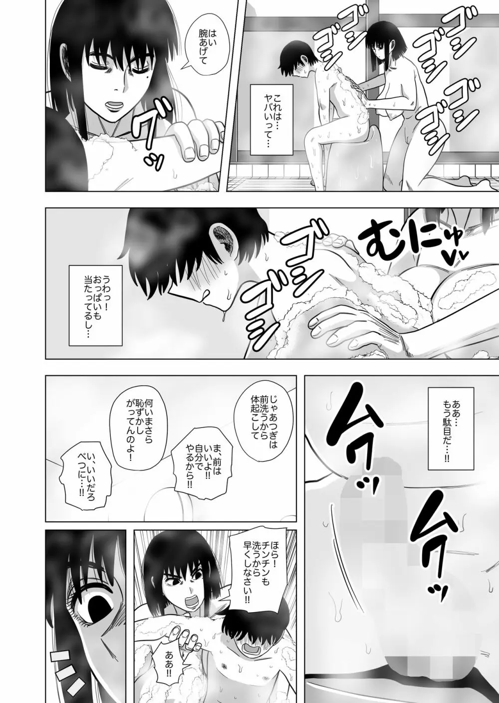 お風呂でお母さんと… - page6