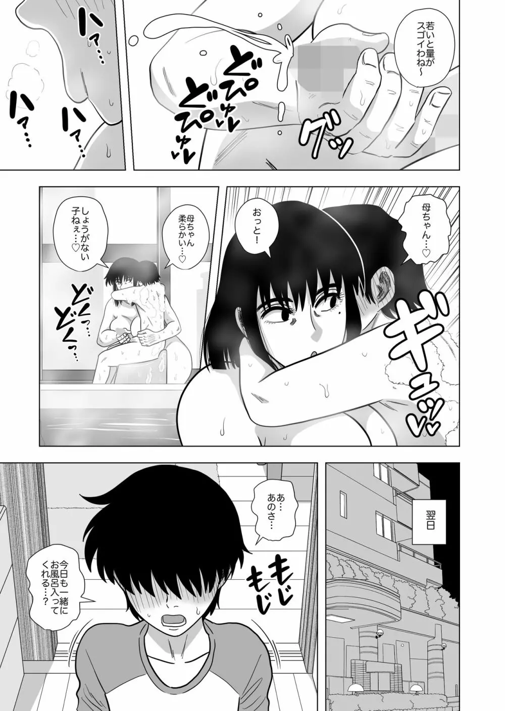 お風呂でお母さんと… - page9