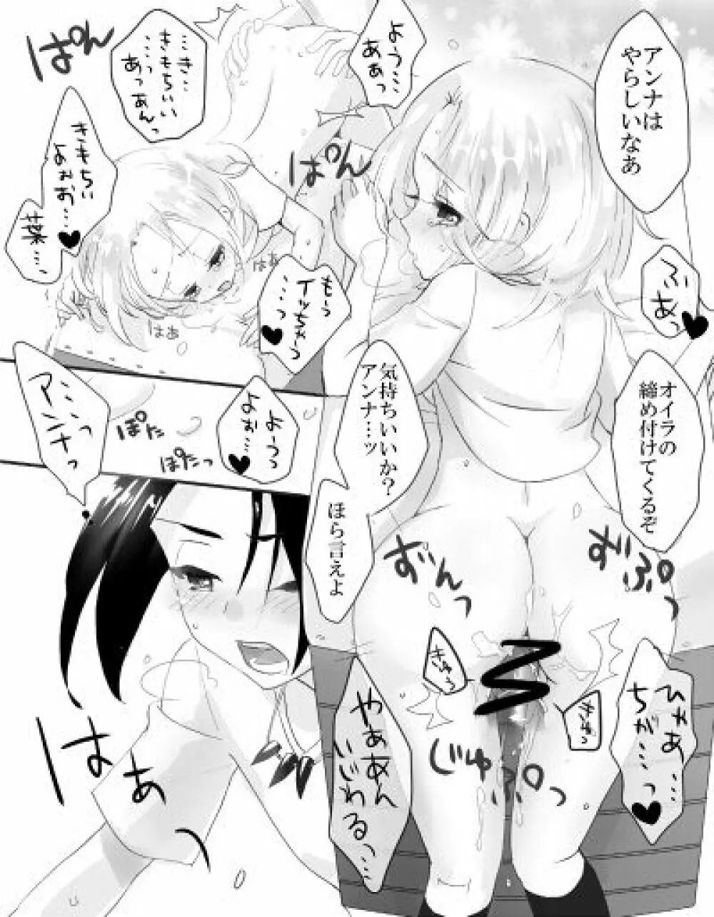 麻倉夫婦の健康な日常 - page12