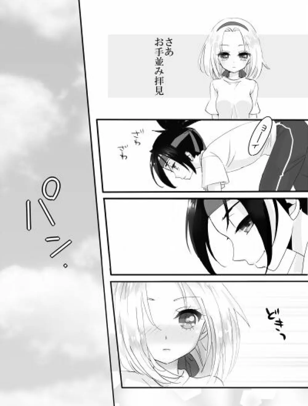 麻倉夫婦の健康な日常 - page14